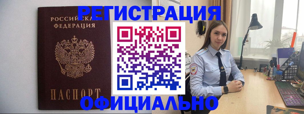 прописка штамп в Новом Уренгое
