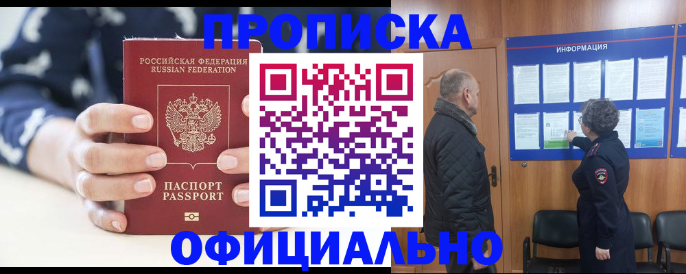 купить прописку в Новом Уренгое